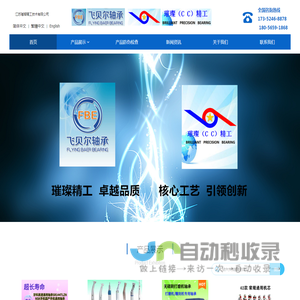 飞贝尔精密轴承