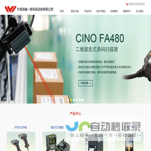 宁波海曙一维条码设备有限公司