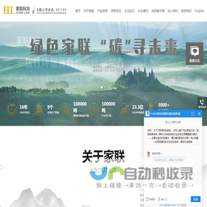 宁波家联科技股份有限公司