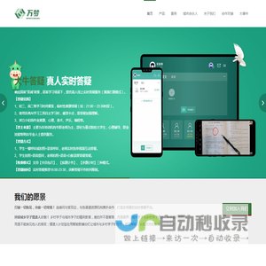 万梦网络