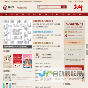 静柔免费八字测算