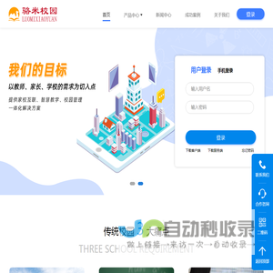 骆米智慧校园