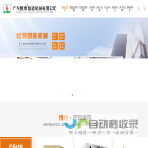 广东恒烤智能机械有限公司
