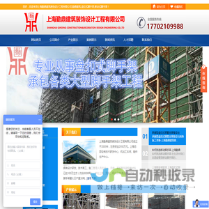 上海勤鼎建筑装饰设计工程有限公司,勤鼎建筑,盘扣式脚手架,移动式脚手架
