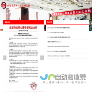 成都市应用心理学研究会