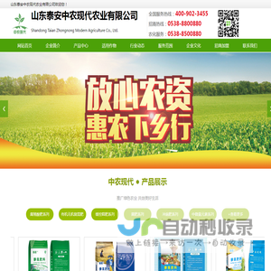 山东泰安中农现代农业有限公司