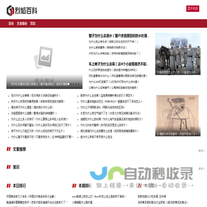 烈焰百科