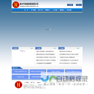 广州市南国实业有限公司