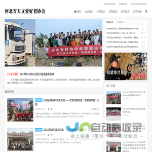 河北省天文爱好者协会