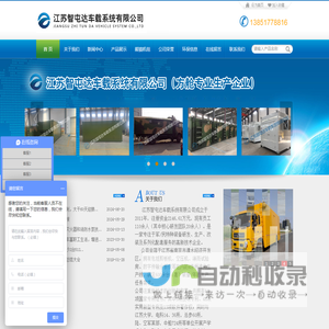 江苏智屯达车载系统有限公司