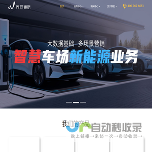 微网通联|新媒体和智慧车场运营商