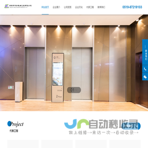 溧阳市常协电梯工程有限公司