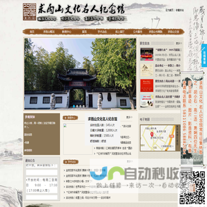 求雨山文化名人纪念馆