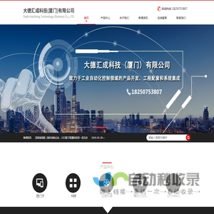 大德汇成科技（厦门）有限公司