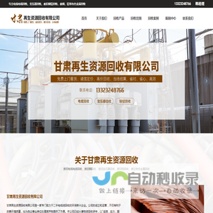 甘肃再生资源回收有限公司