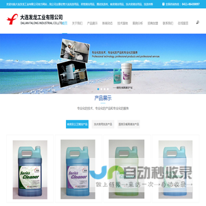 大连洗涤用品
