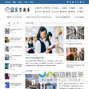 蓝文资源库