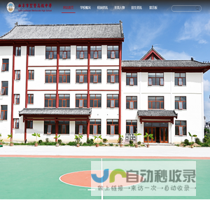 曲阜市圣贤高级中学