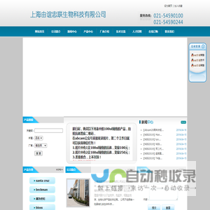 上海由谊忠联生物科技有限公司