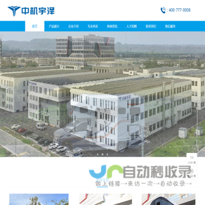 江苏中机宇泽汽车股份有限公司
