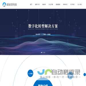 深圳市爱智慧科技有限公司