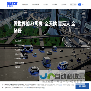 驭势科技UISEE