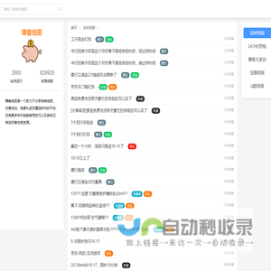 实时线报