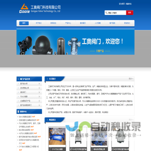 工奥阀门科技有限公司-工奥阀门科技有限公司