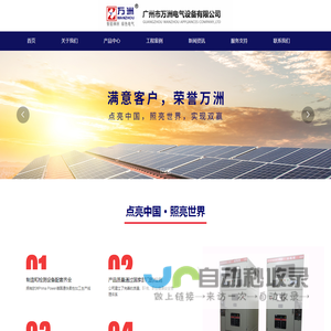 广州市万洲电气设备有限公司