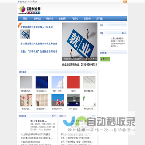 安徽创业网