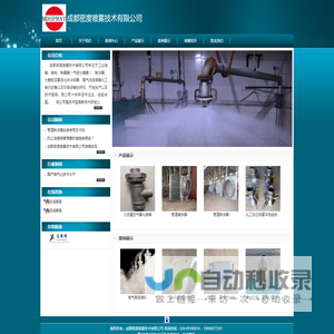 成都密度喷雾技术有限公司