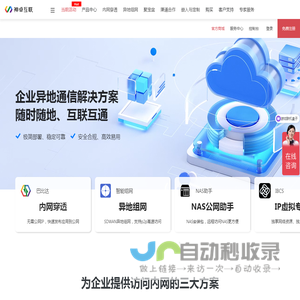 神卓互联内网穿透