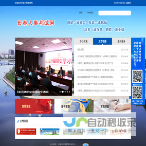 长春人事考试网