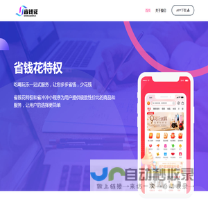 省钱花