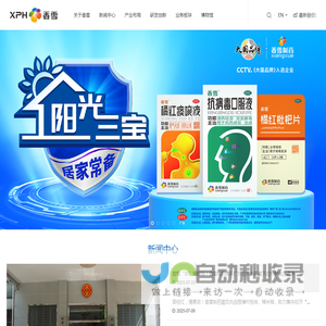 广州市香雪制药股份有限公司