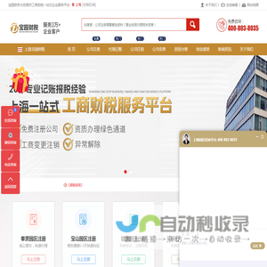 上海公司注册代办