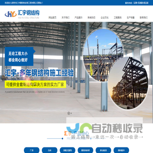 潍坊钢结构加工,高密钢结构安装设计,高密市汇宇钢结构安装工程有限公司