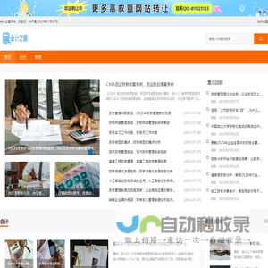 注册会计师