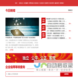 企业信用查询服务平台