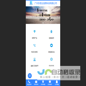 广州乐若达信息科技有限公司