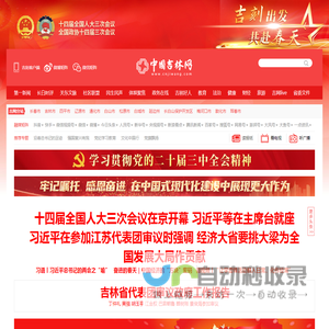 吉网（中国吉林网）