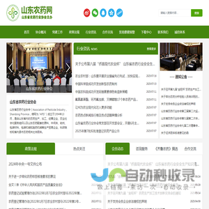山东农药网