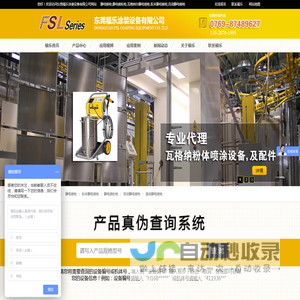 东莞福乐涂装设备有限公司