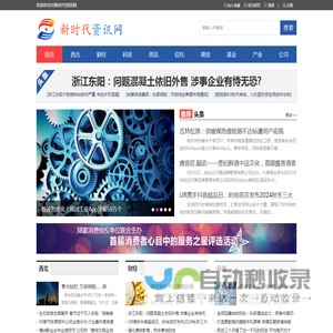 新时代资讯网