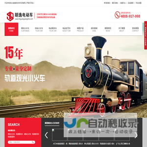 观光小火车