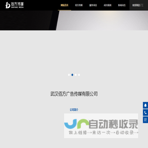武汉佰方广告传媒有限公司