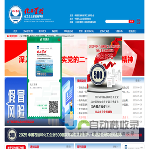 化工管理