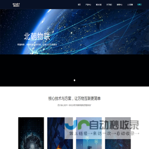 北朝物联
