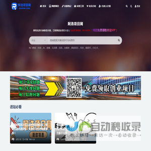 阿浩项目网