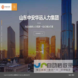 山东中安华远人力集团